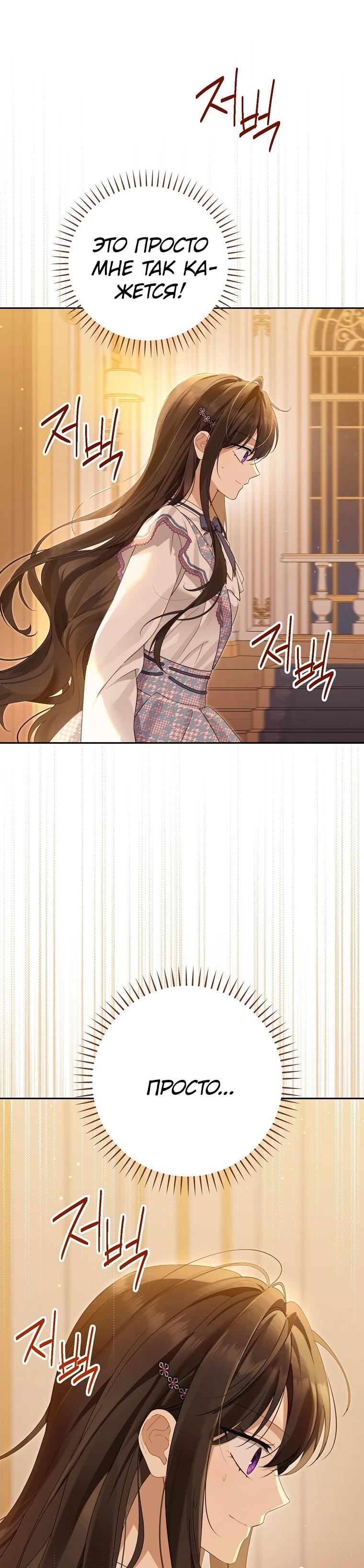 Манга На самом деле я была настоящей - Глава 157 Страница 33