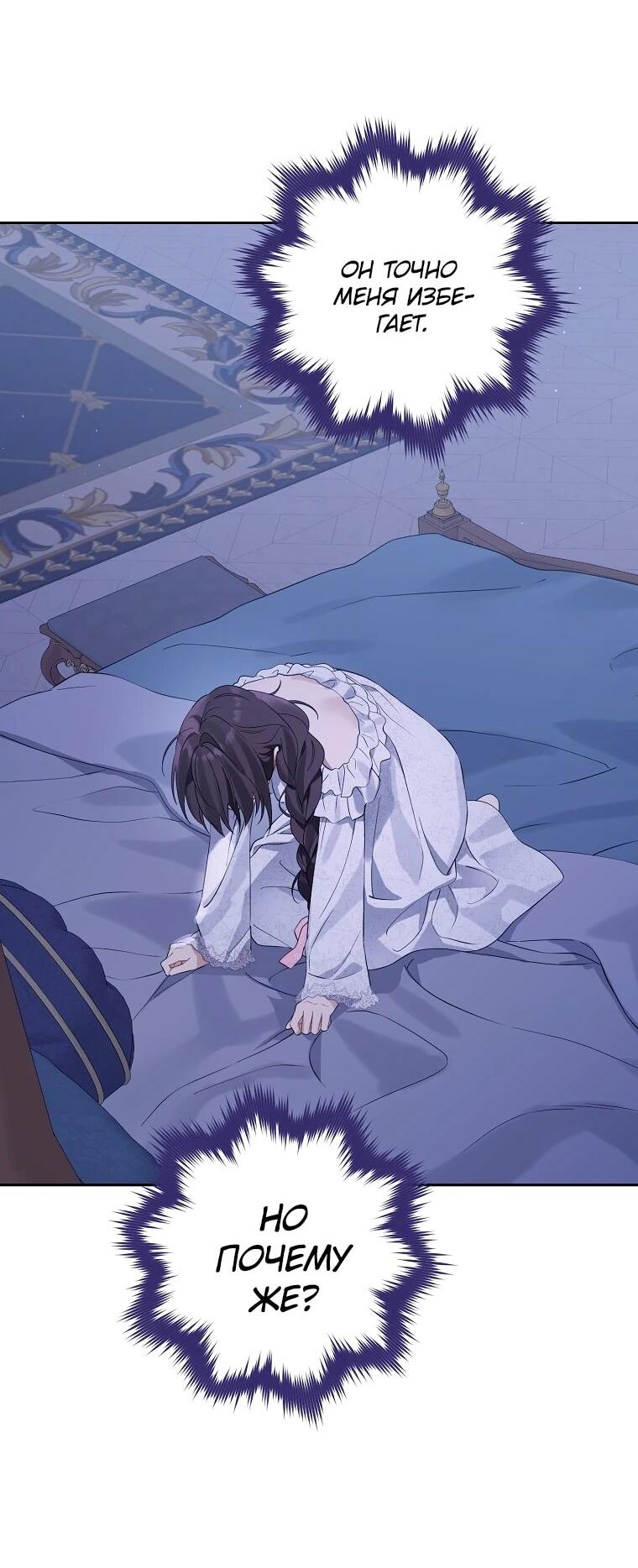 Манга На самом деле я была настоящей - Глава 157 Страница 42