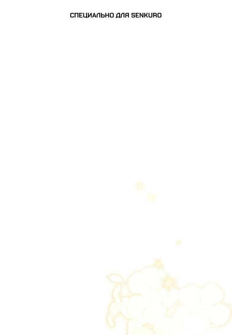 Манга На самом деле я была настоящей - Глава 157 Страница 1