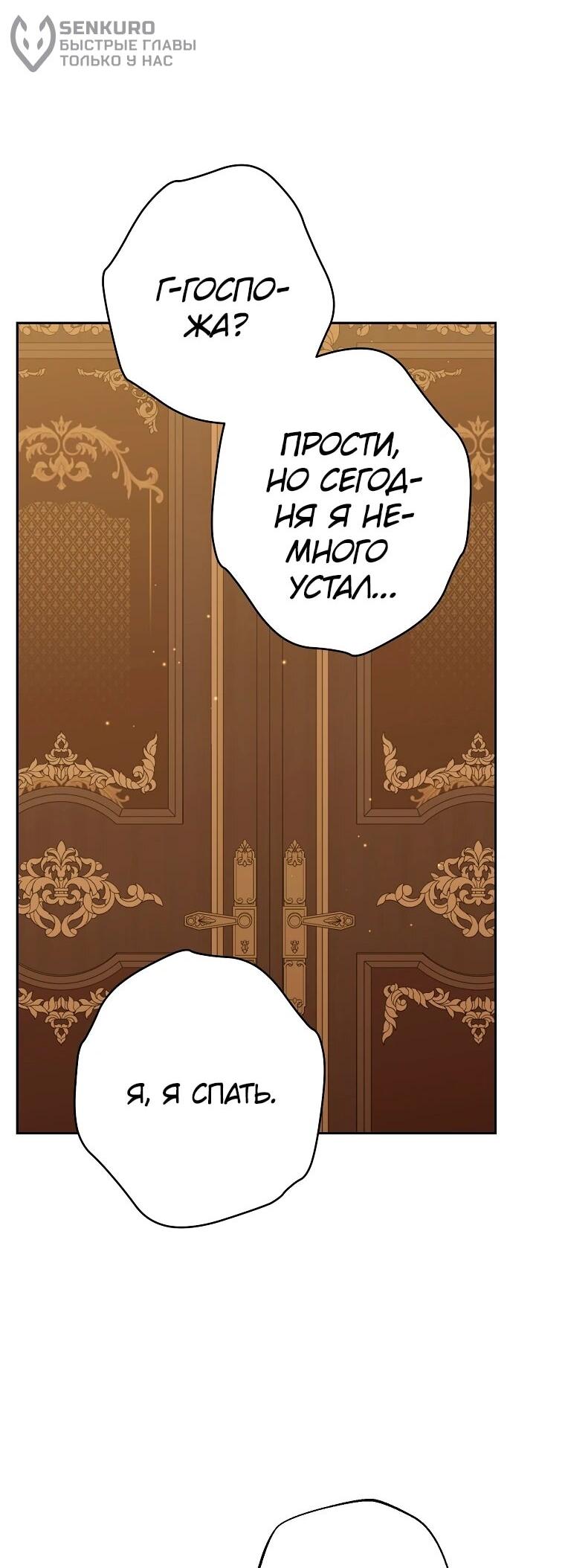 Манга На самом деле я была настоящей - Глава 157 Страница 28