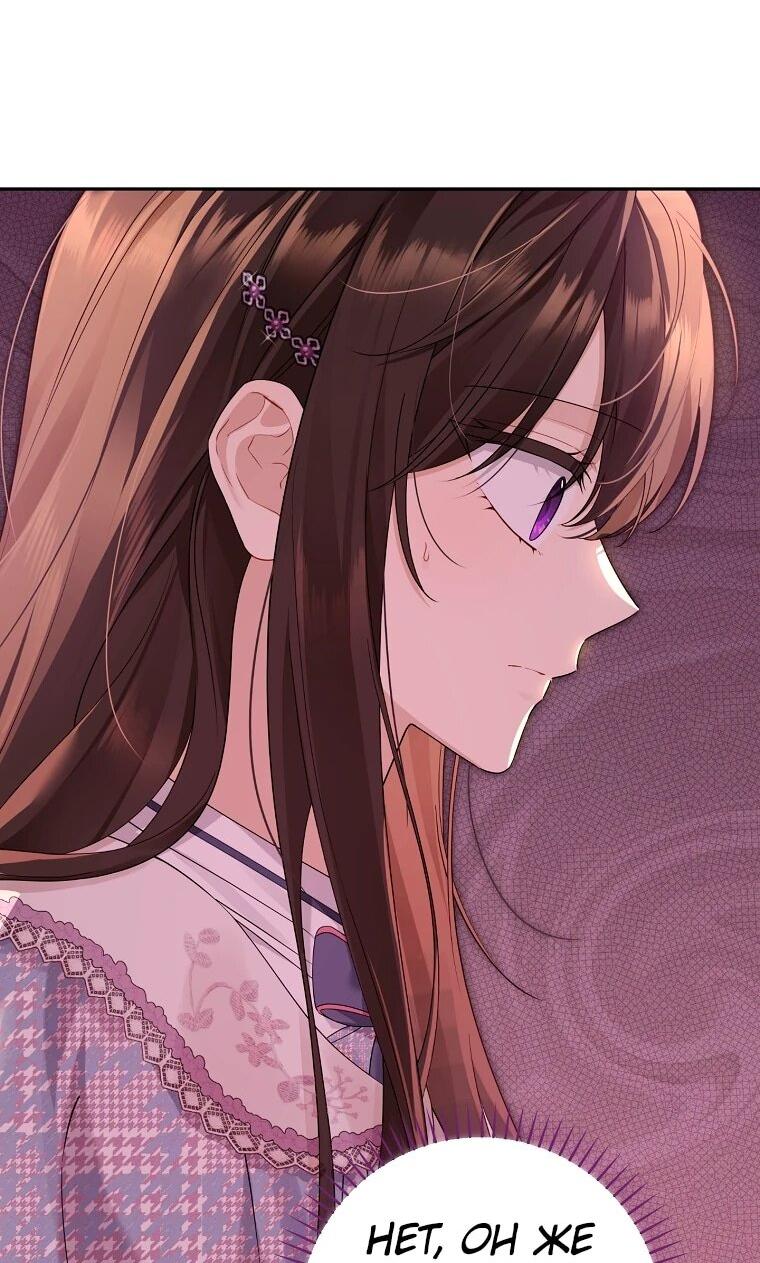 Манга На самом деле я была настоящей - Глава 157 Страница 11