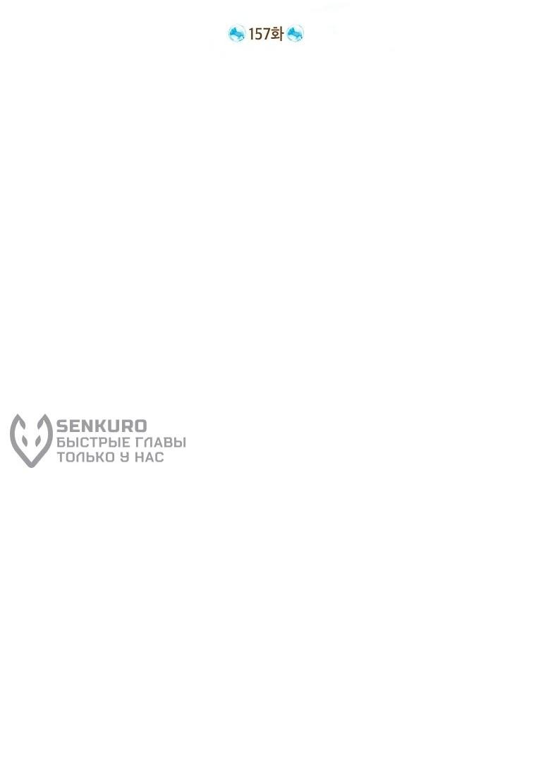 Манга На самом деле я была настоящей - Глава 157 Страница 14