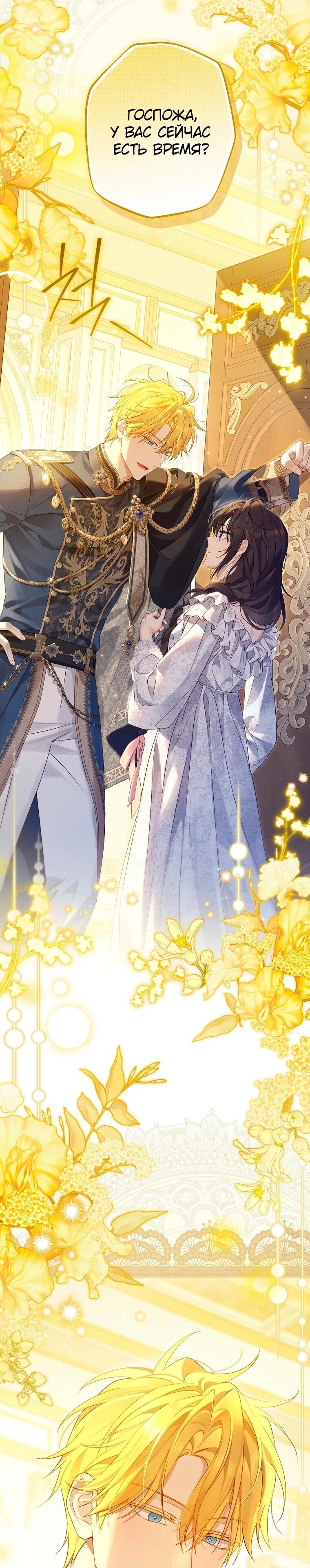 Манга На самом деле я была настоящей - Глава 157 Страница 52