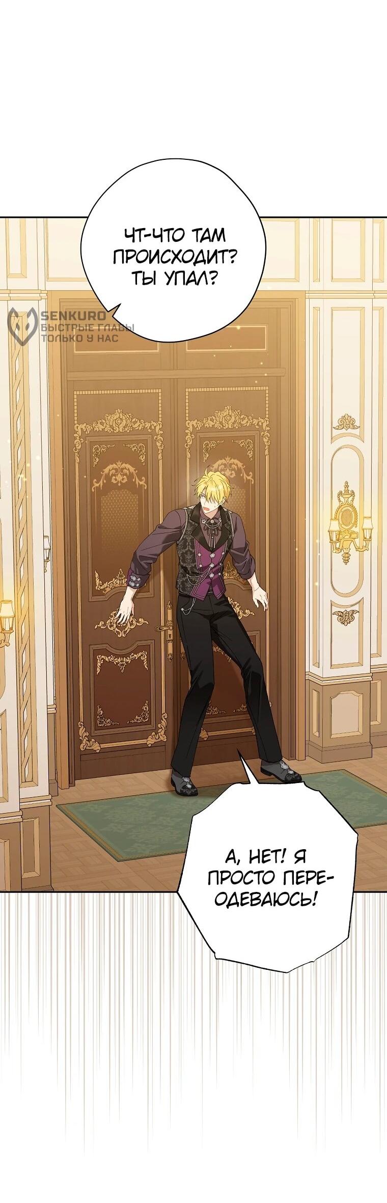 Манга На самом деле я была настоящей - Глава 157 Страница 19