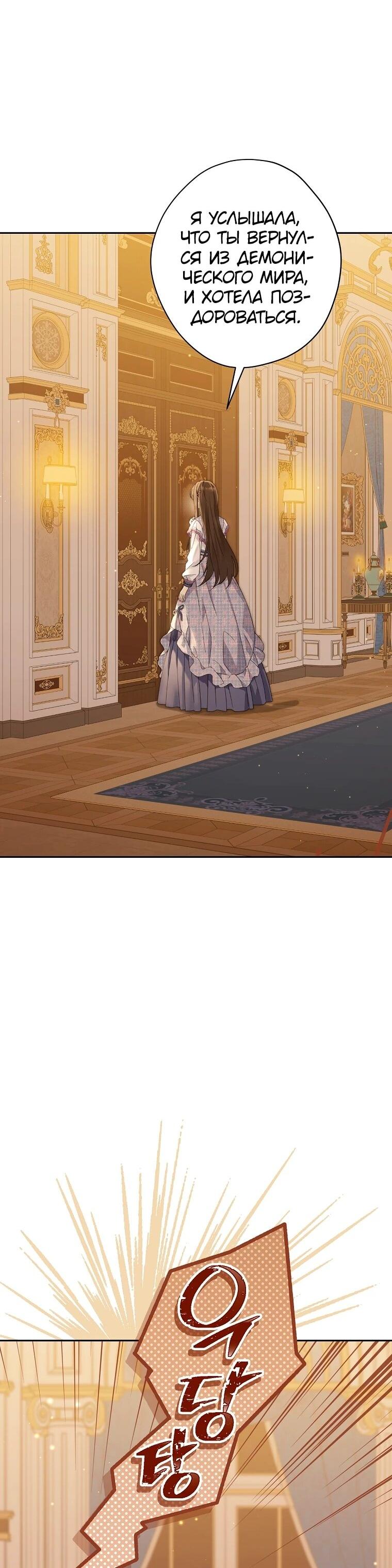 Манга На самом деле я была настоящей - Глава 157 Страница 17