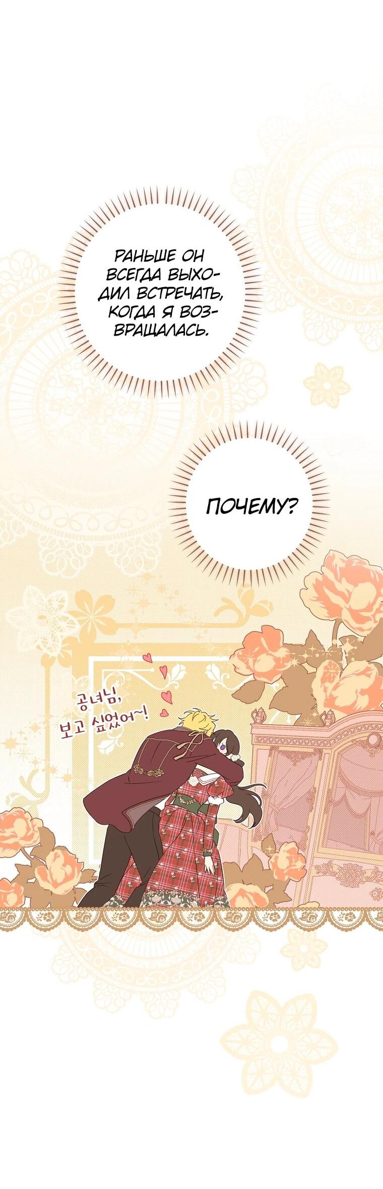 Манга На самом деле я была настоящей - Глава 157 Страница 10