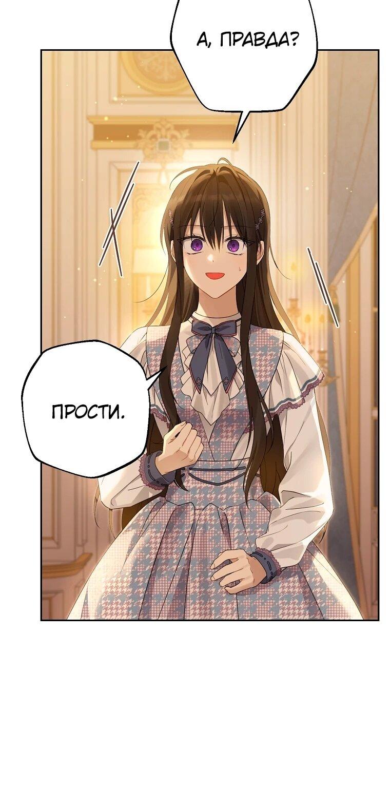 Манга На самом деле я была настоящей - Глава 157 Страница 29