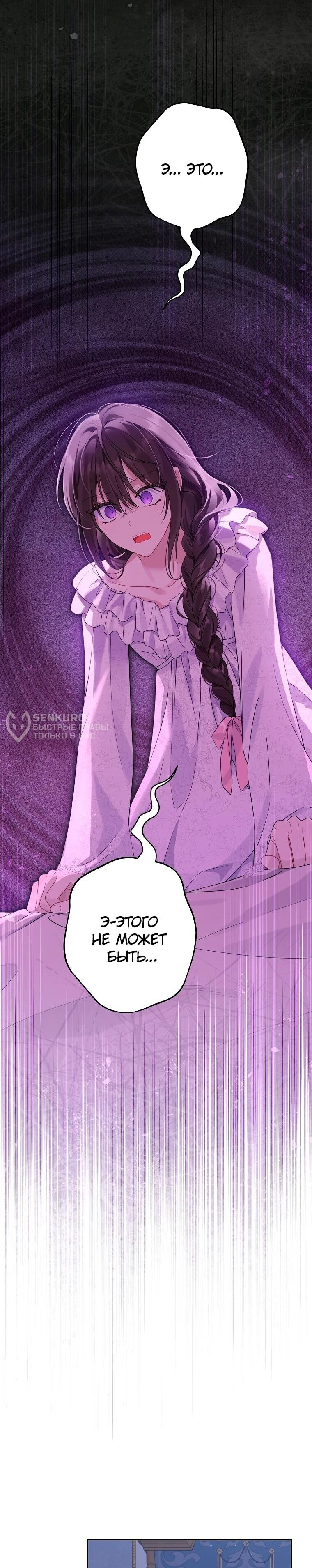 Манга На самом деле я была настоящей - Глава 157 Страница 47