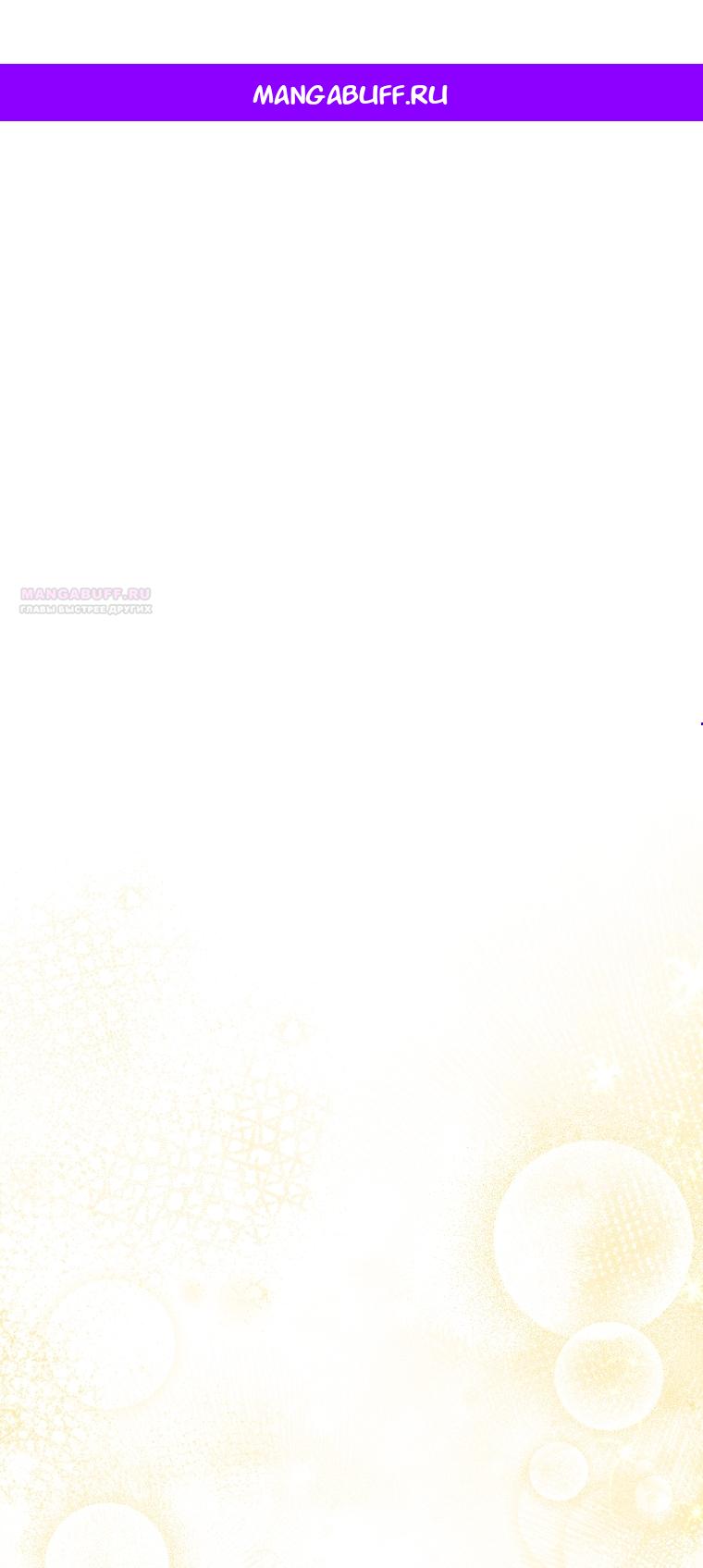 Манга На самом деле я была настоящей - Глава 158 Страница 1