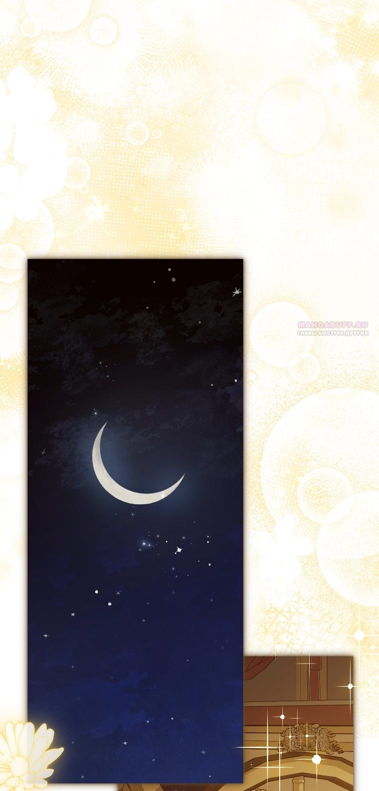 Манга На самом деле я была настоящей - Глава 158 Страница 2