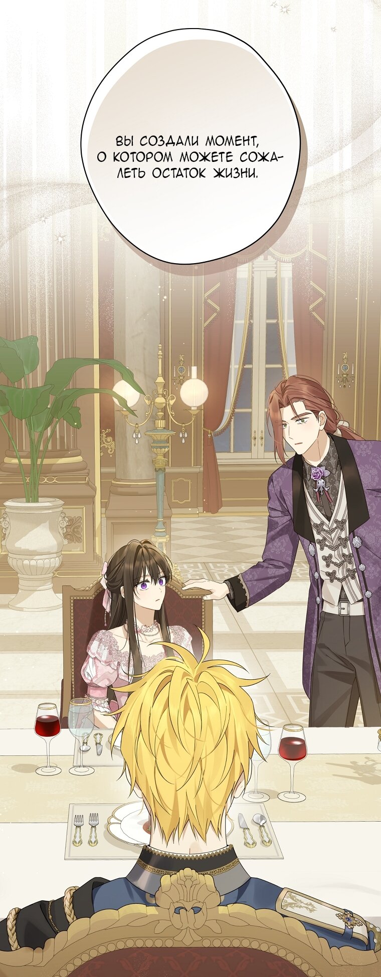 Манга На самом деле я была настоящей - Глава 158 Страница 61