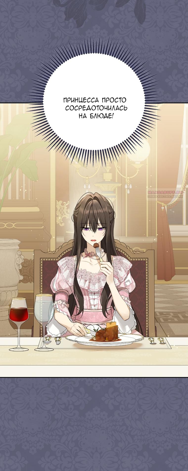 Манга На самом деле я была настоящей - Глава 158 Страница 50