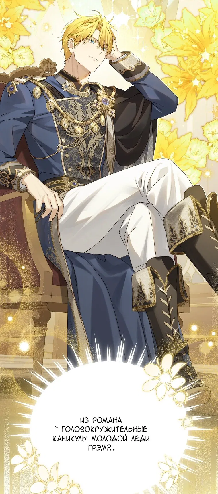 Манга На самом деле я была настоящей - Глава 158 Страница 71