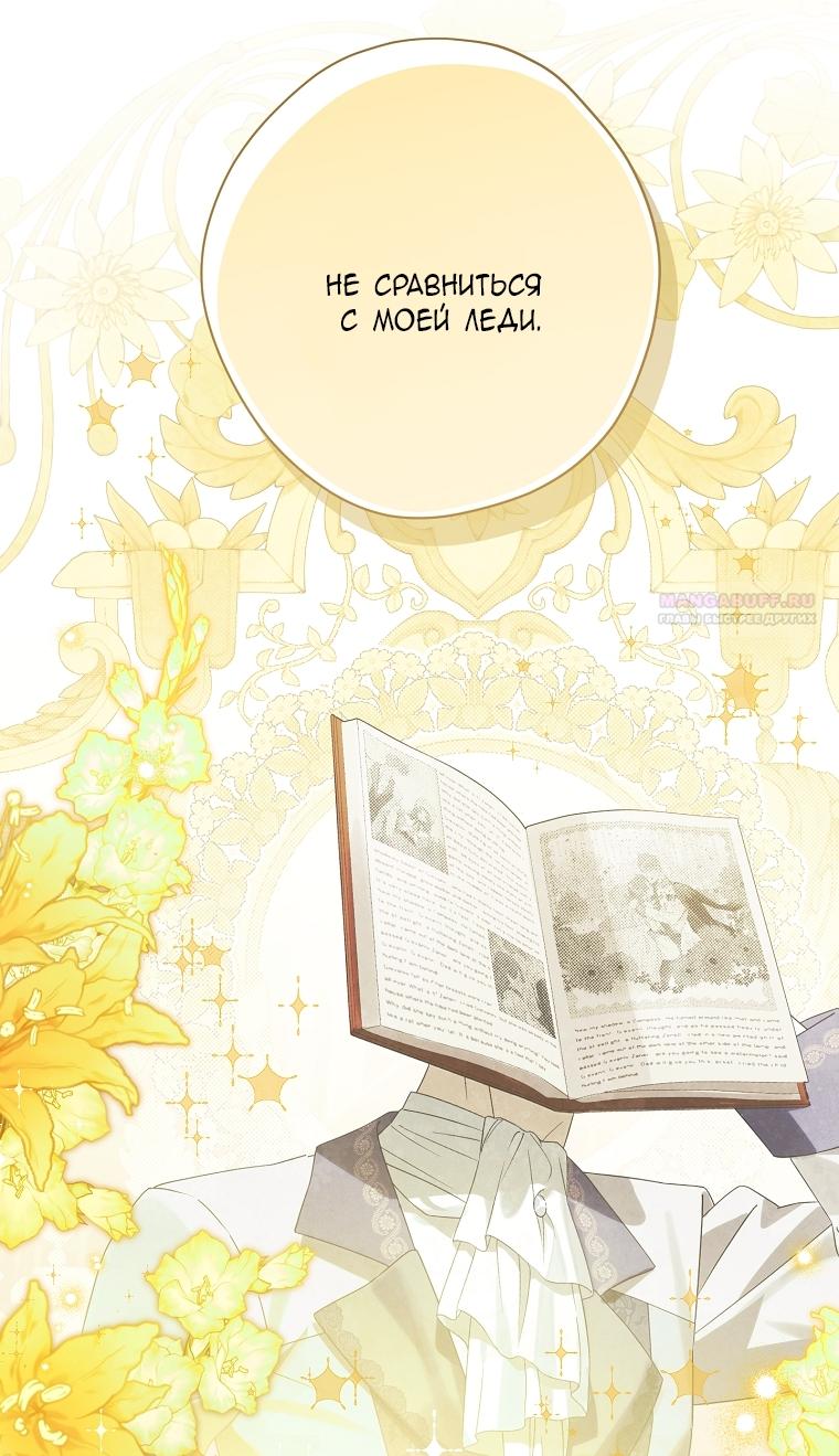 Манга На самом деле я была настоящей - Глава 158 Страница 70