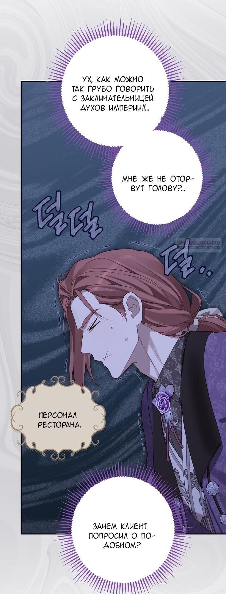 Манга На самом деле я была настоящей - Глава 158 Страница 58