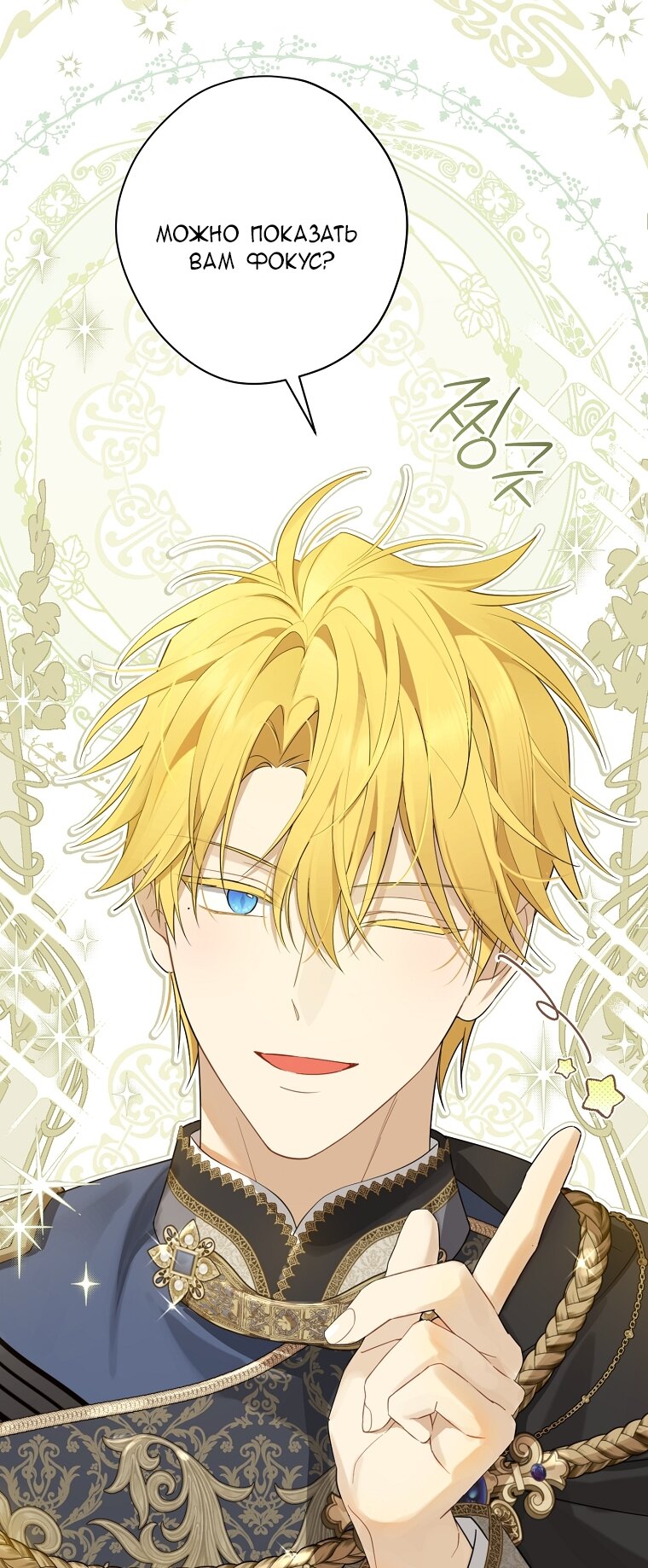 Манга На самом деле я была настоящей - Глава 158 Страница 44