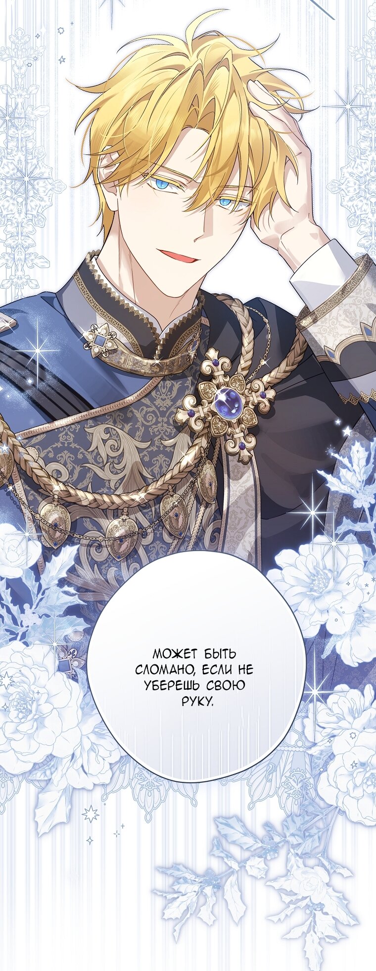 Манга На самом деле я была настоящей - Глава 158 Страница 65