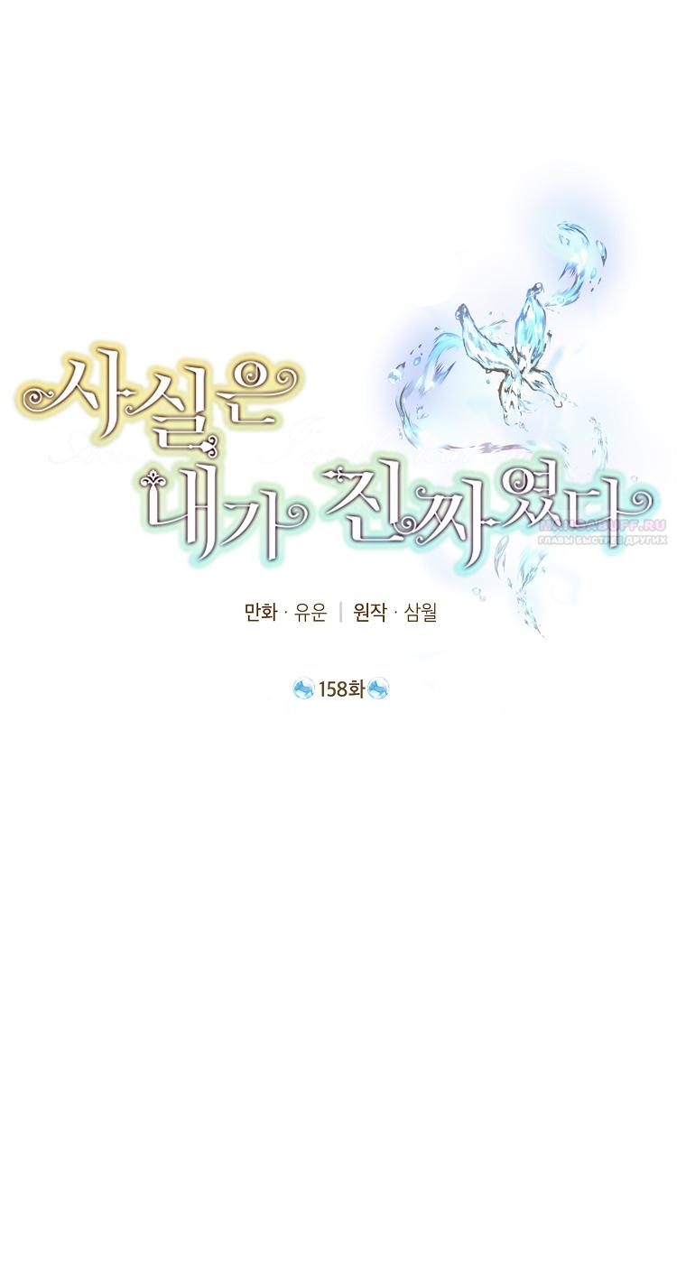 Манга На самом деле я была настоящей - Глава 158 Страница 30