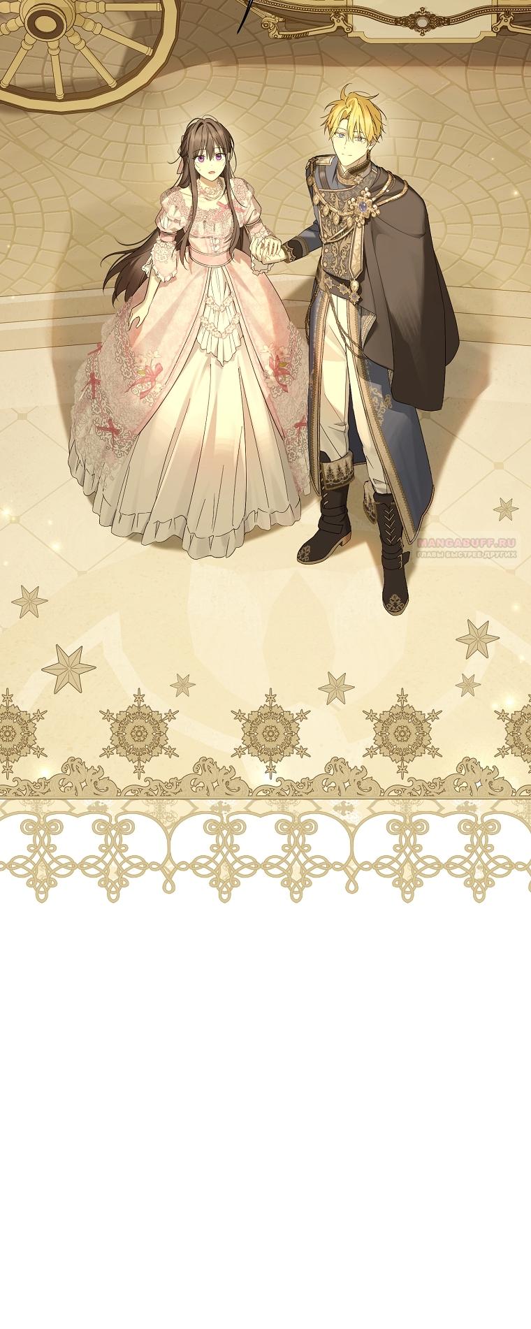 Манга На самом деле я была настоящей - Глава 158 Страница 6