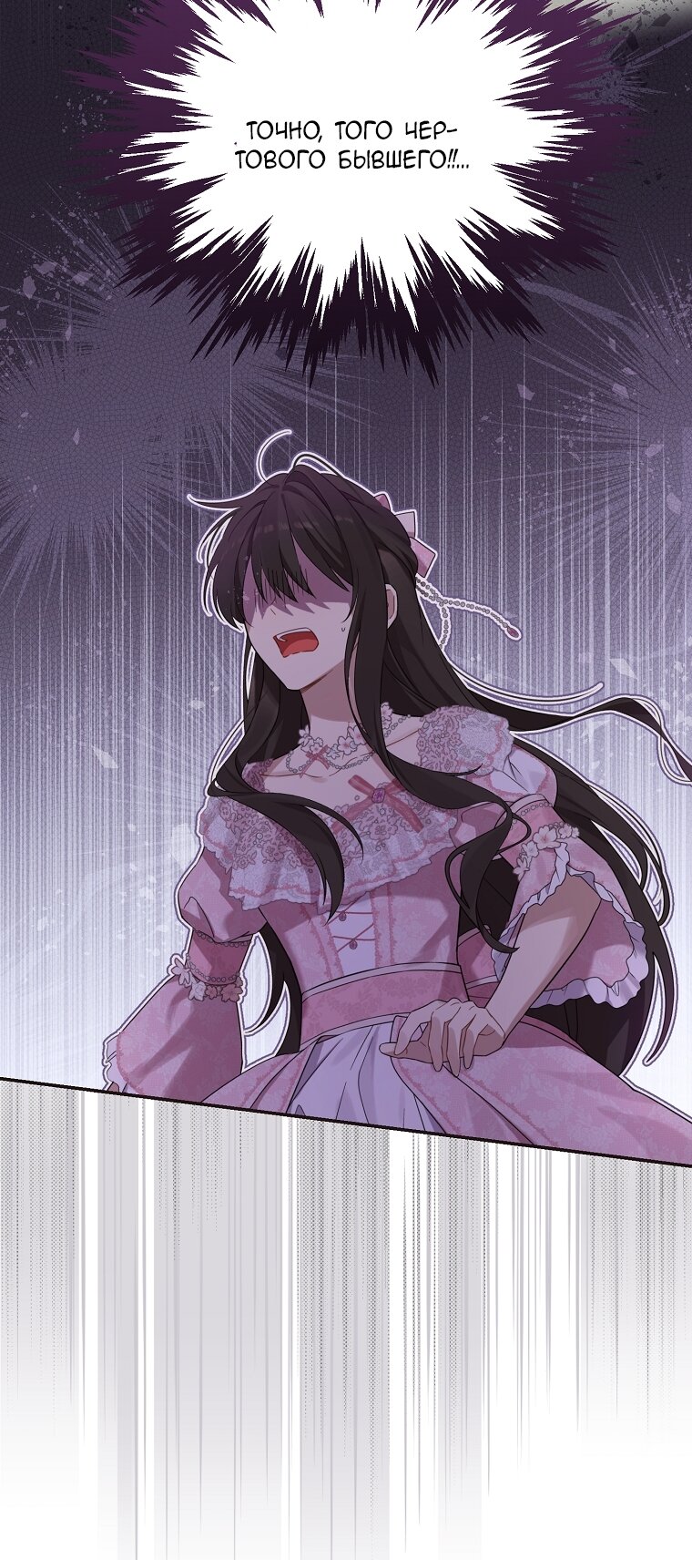 Манга На самом деле я была настоящей - Глава 158 Страница 28