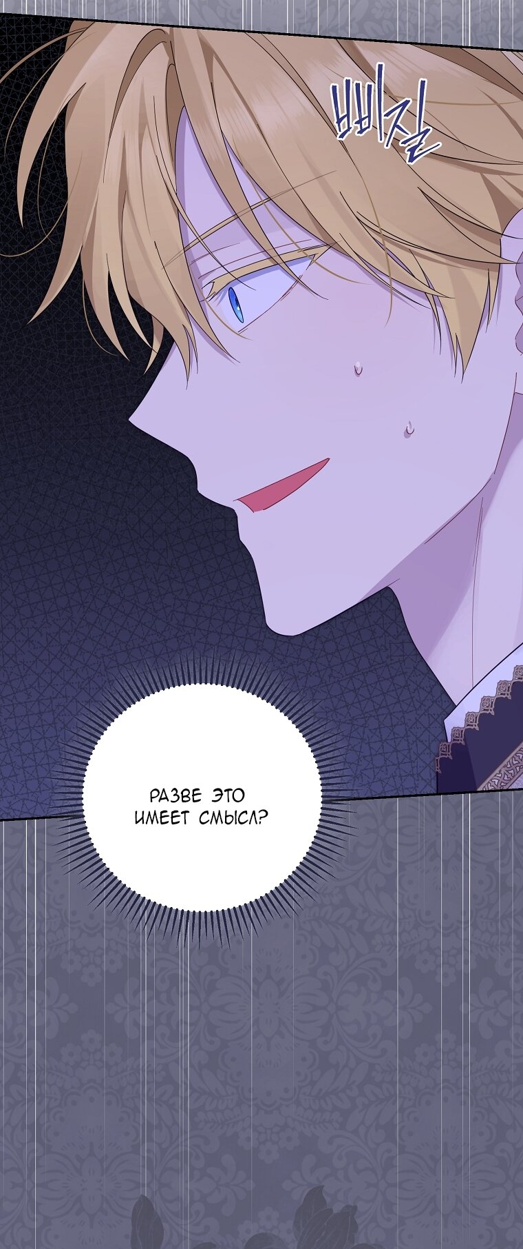 Манга На самом деле я была настоящей - Глава 158 Страница 48