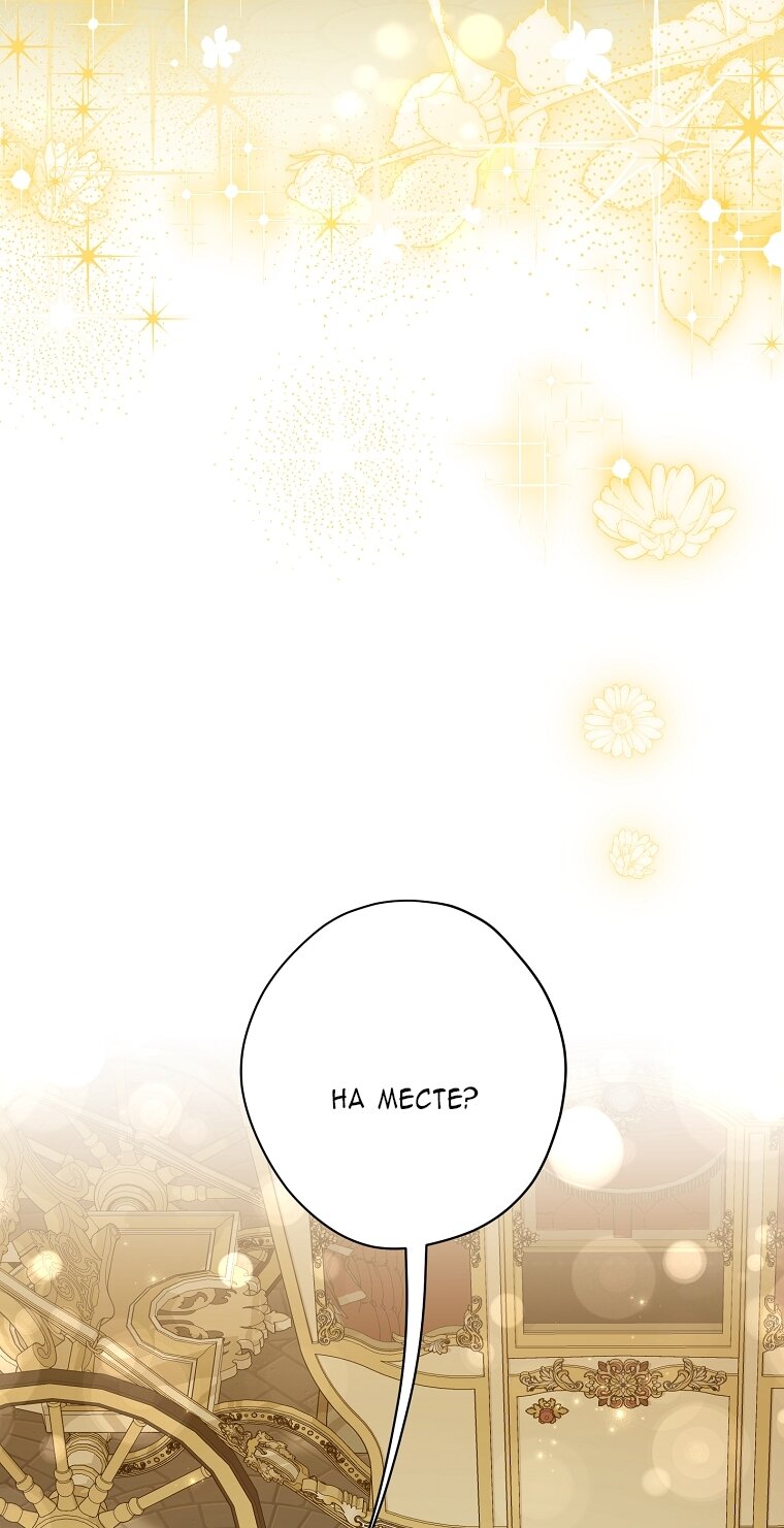 Манга На самом деле я была настоящей - Глава 158 Страница 5