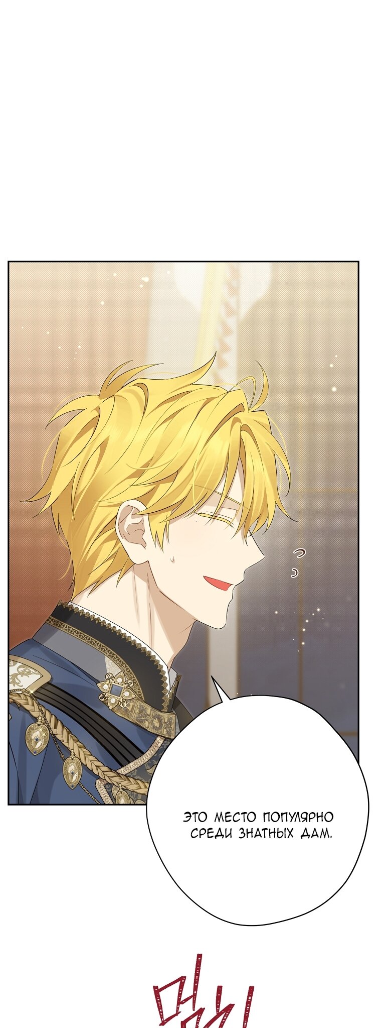 Манга На самом деле я была настоящей - Глава 158 Страница 33