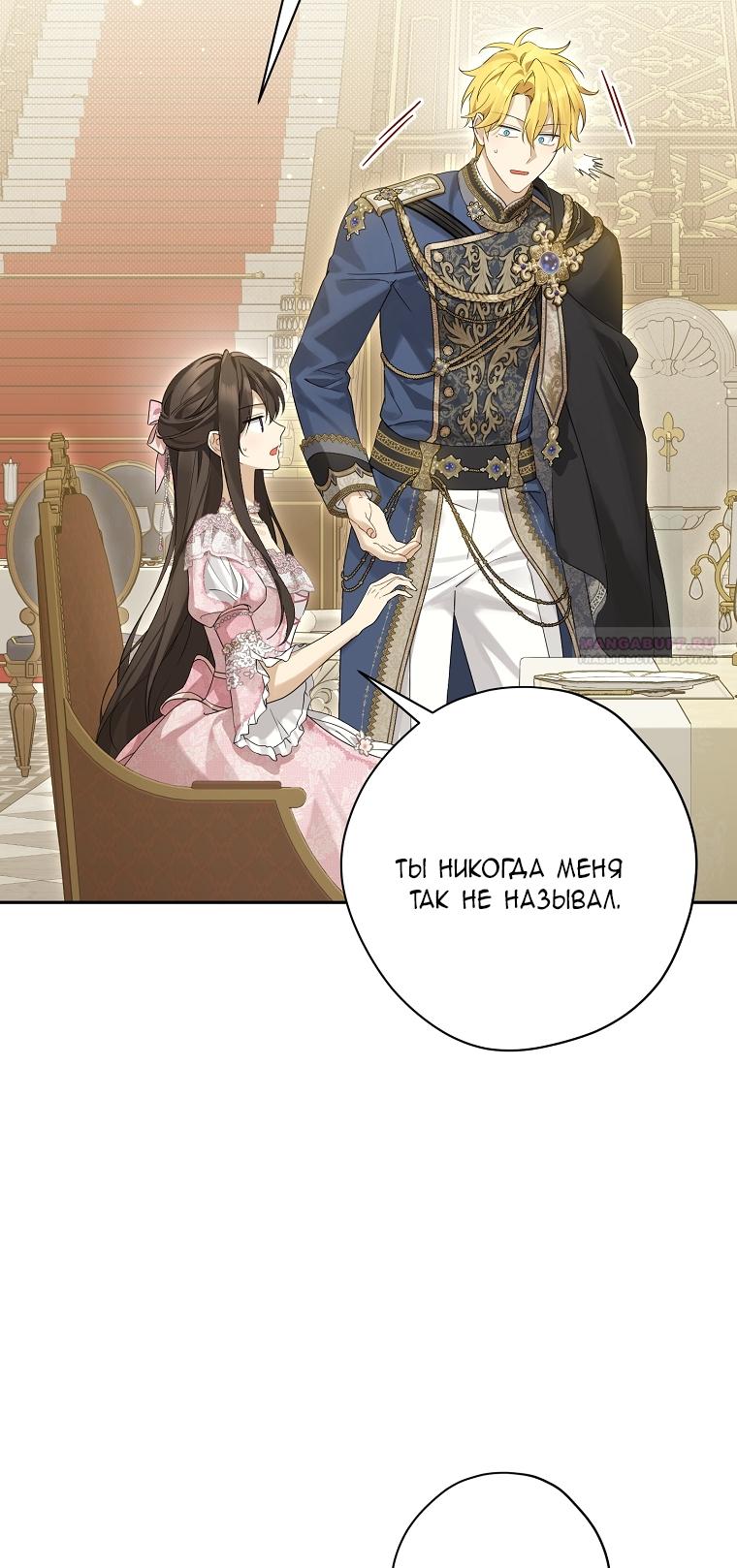 Манга На самом деле я была настоящей - Глава 158 Страница 18