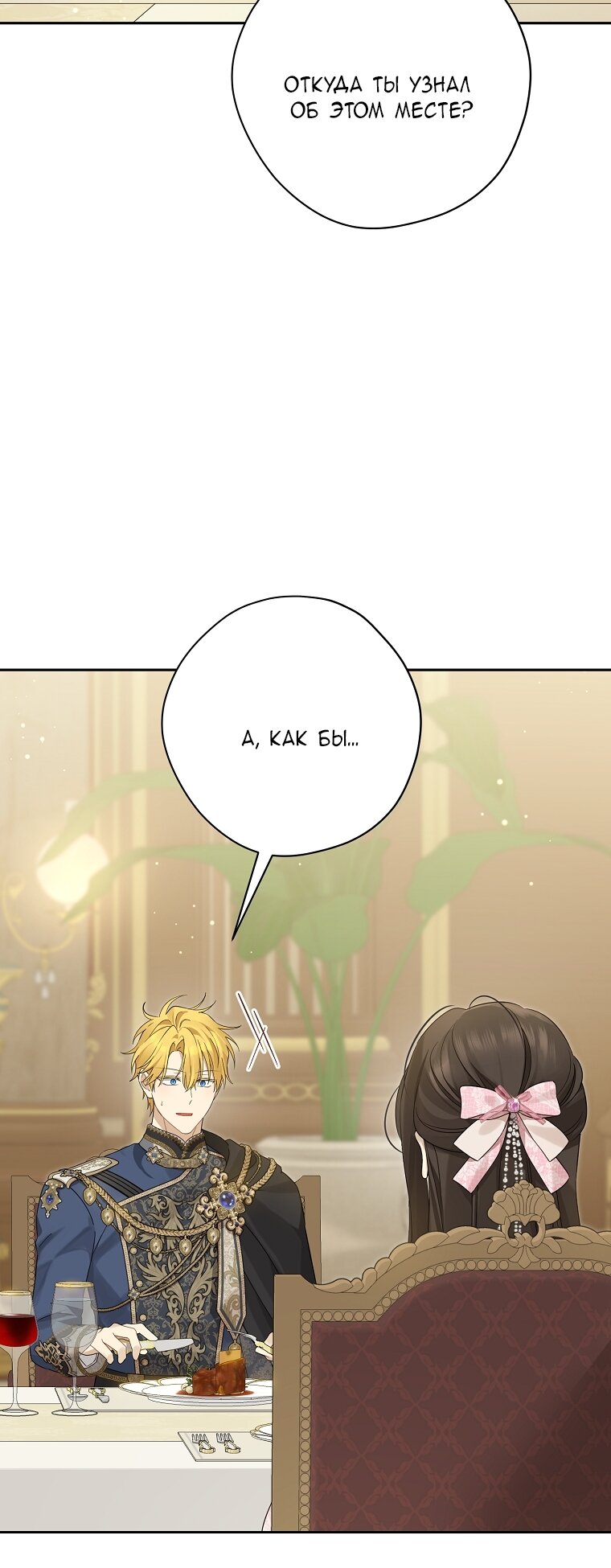 Манга На самом деле я была настоящей - Глава 158 Страница 32