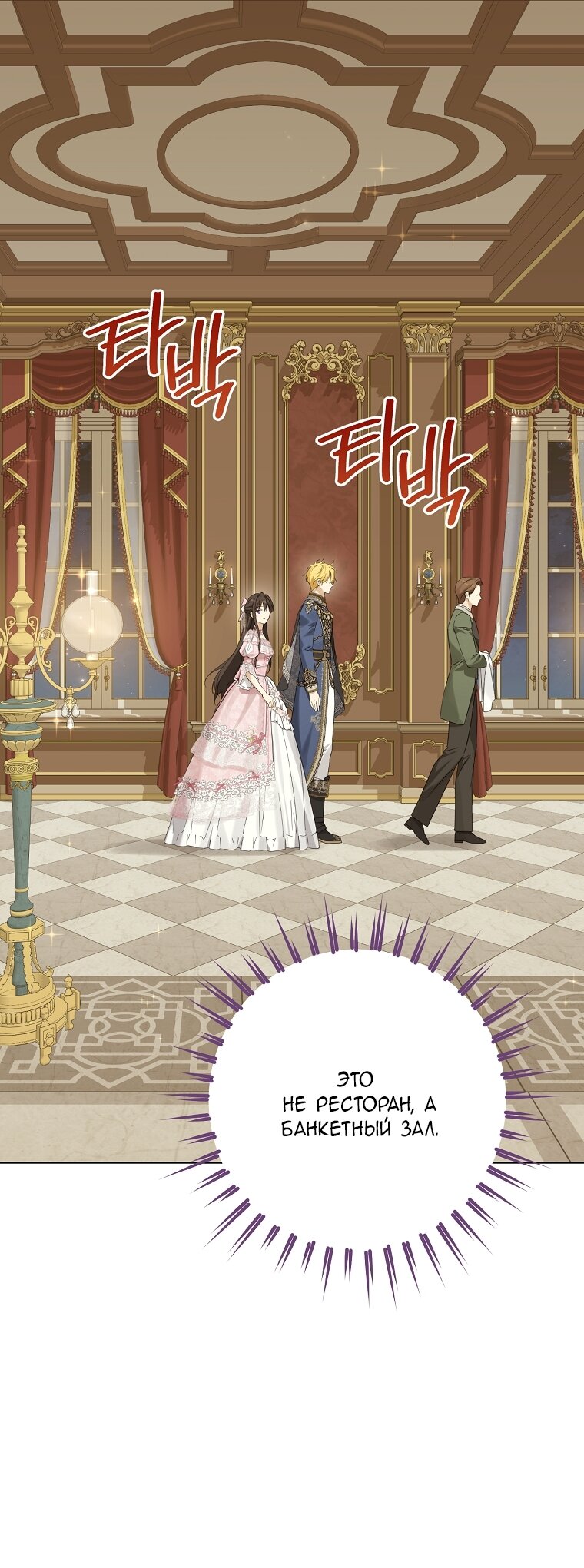 Манга На самом деле я была настоящей - Глава 158 Страница 9