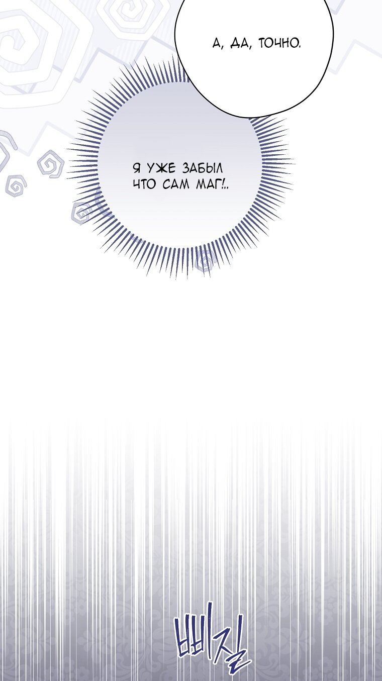 Манга На самом деле я была настоящей - Глава 158 Страница 47
