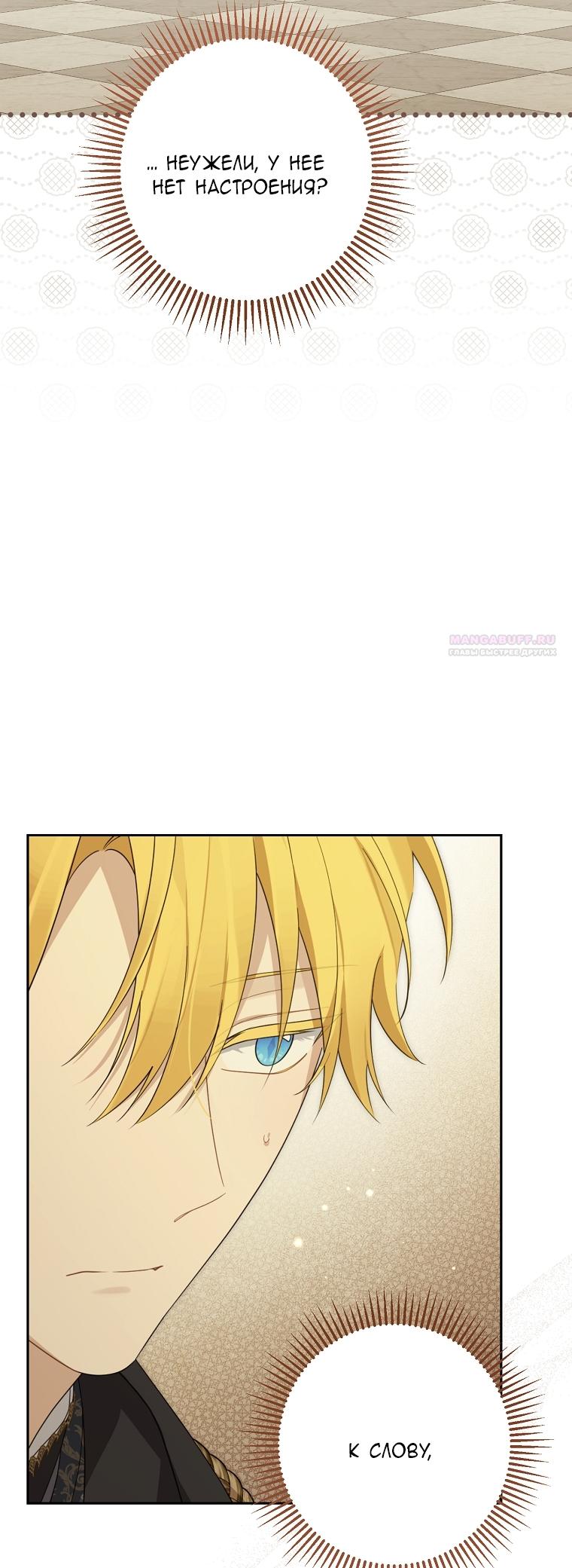 Манга На самом деле я была настоящей - Глава 158 Страница 38