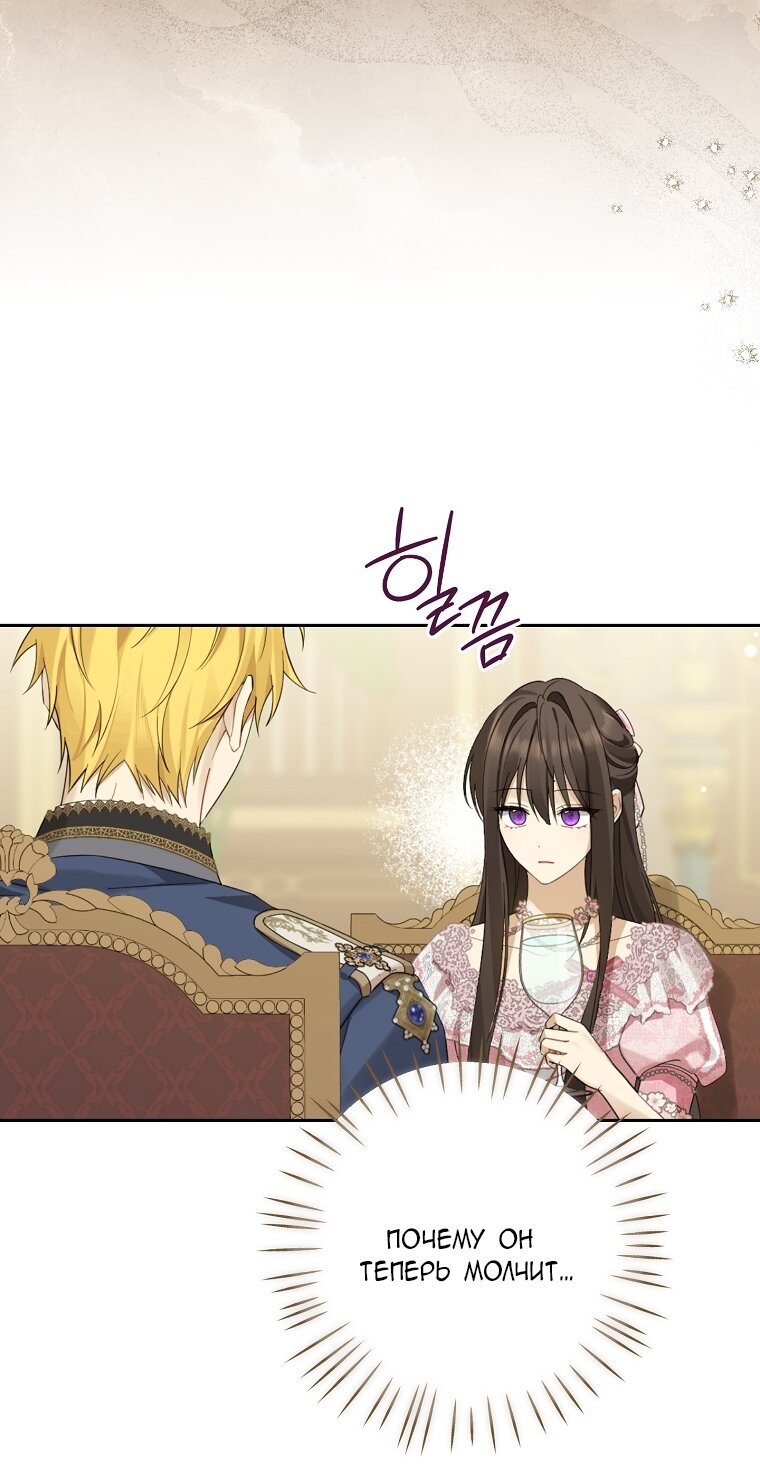 Манга На самом деле я была настоящей - Глава 158 Страница 40