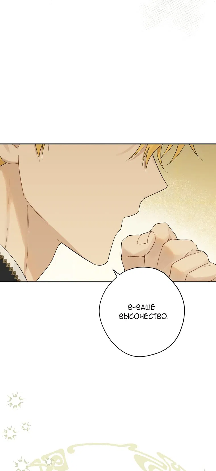 Манга На самом деле я была настоящей - Глава 158 Страница 43