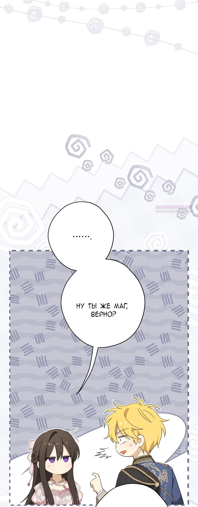 Манга На самом деле я была настоящей - Глава 158 Страница 46