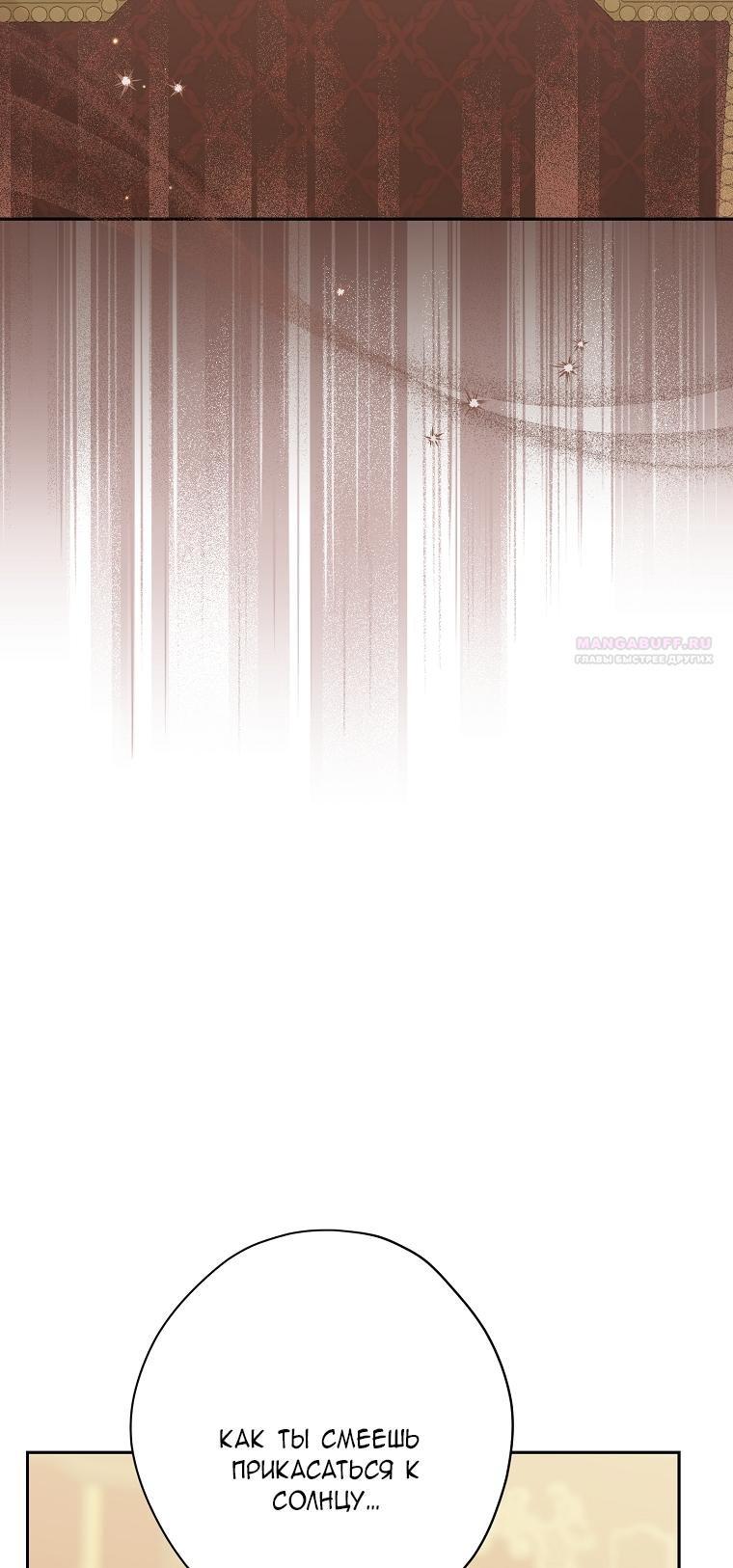 Манга На самом деле я была настоящей - Глава 158 Страница 62