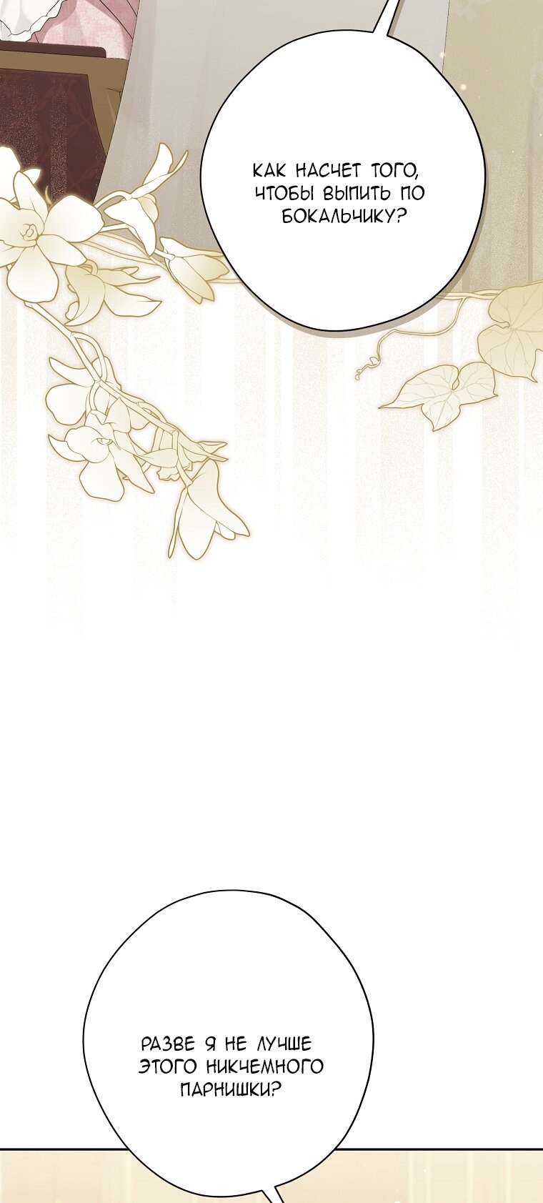 Манга На самом деле я была настоящей - Глава 158 Страница 56