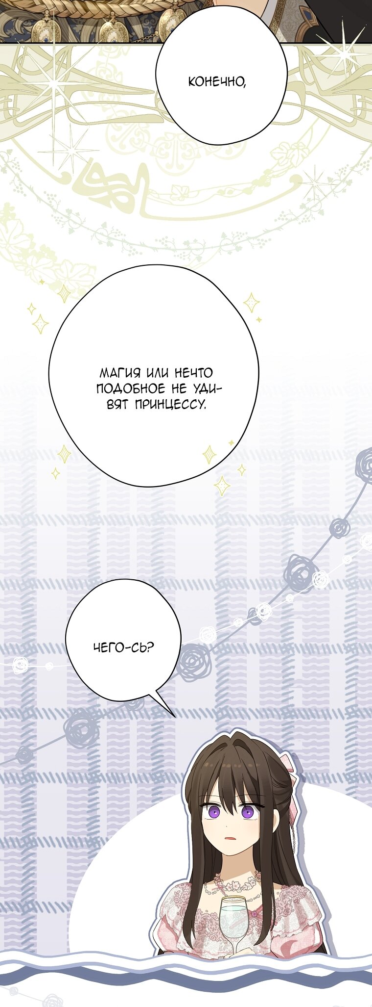 Манга На самом деле я была настоящей - Глава 158 Страница 45