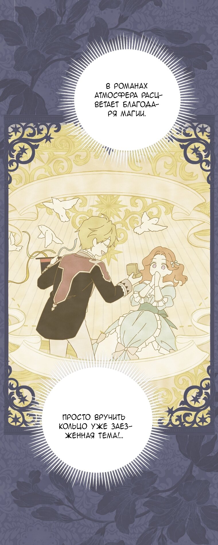 Манга На самом деле я была настоящей - Глава 158 Страница 49