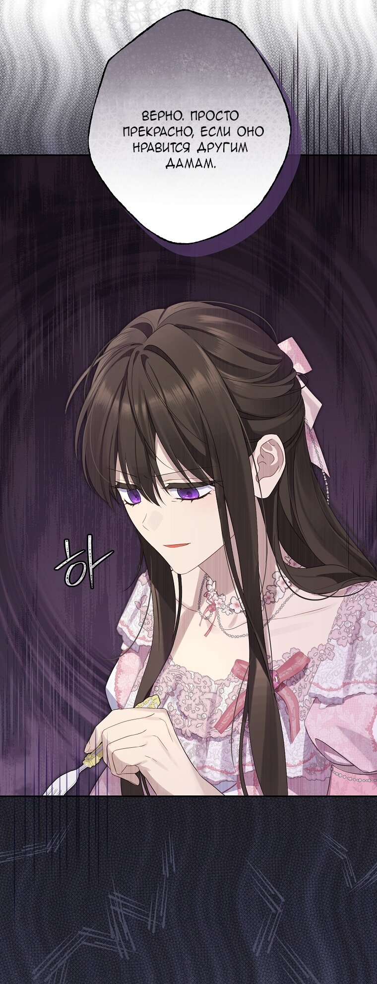 Манга На самом деле я была настоящей - Глава 158 Страница 35