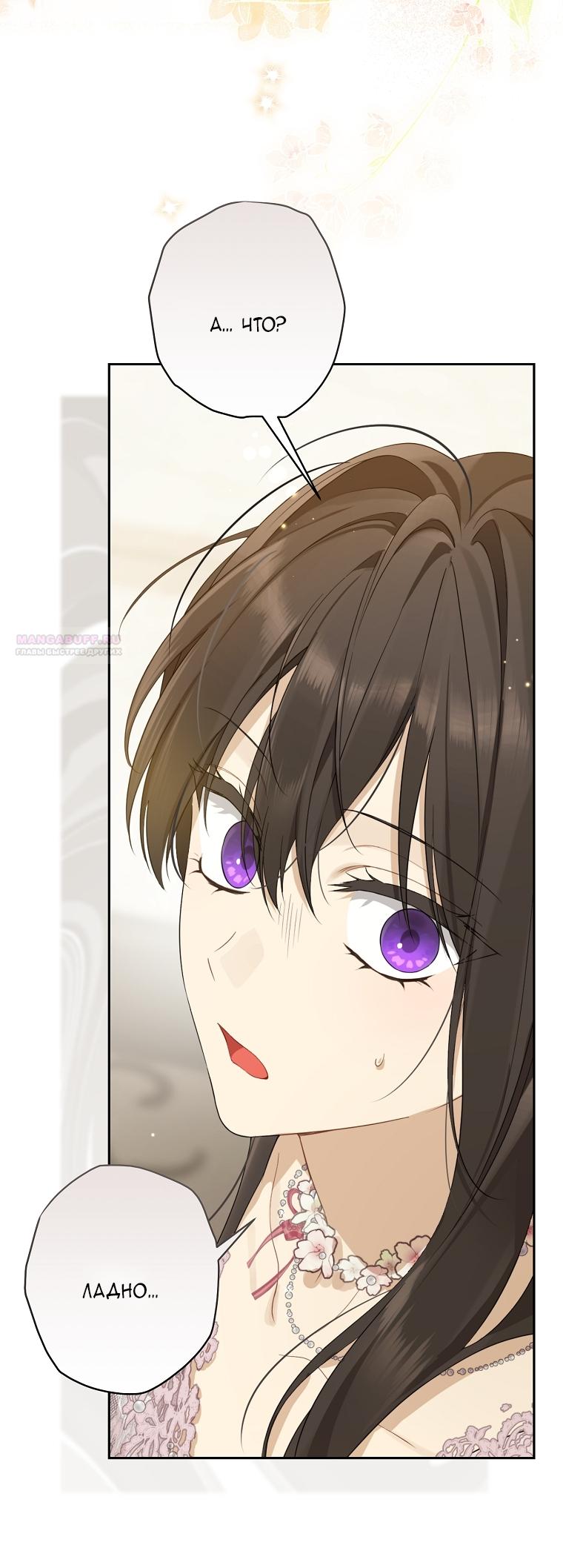 Манга На самом деле я была настоящей - Глава 158 Страница 22