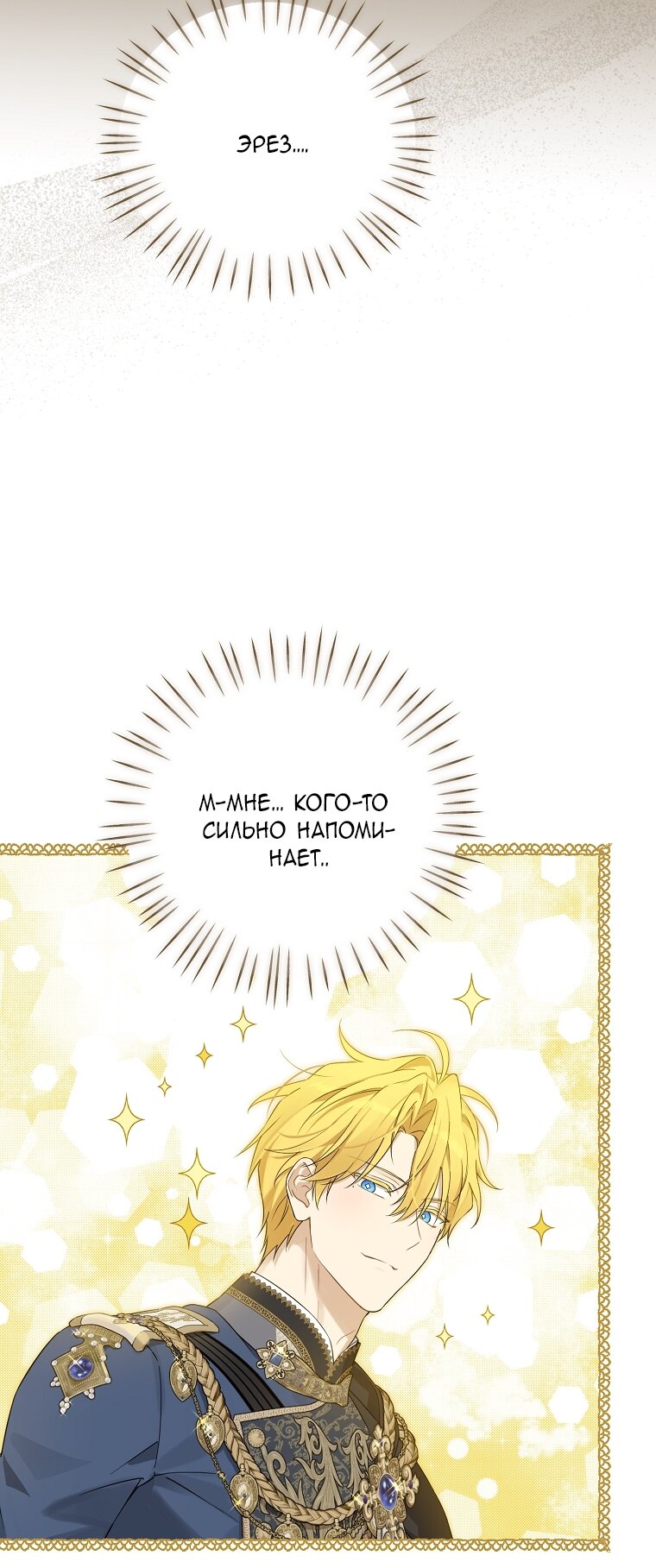 Манга На самом деле я была настоящей - Глава 158 Страница 24