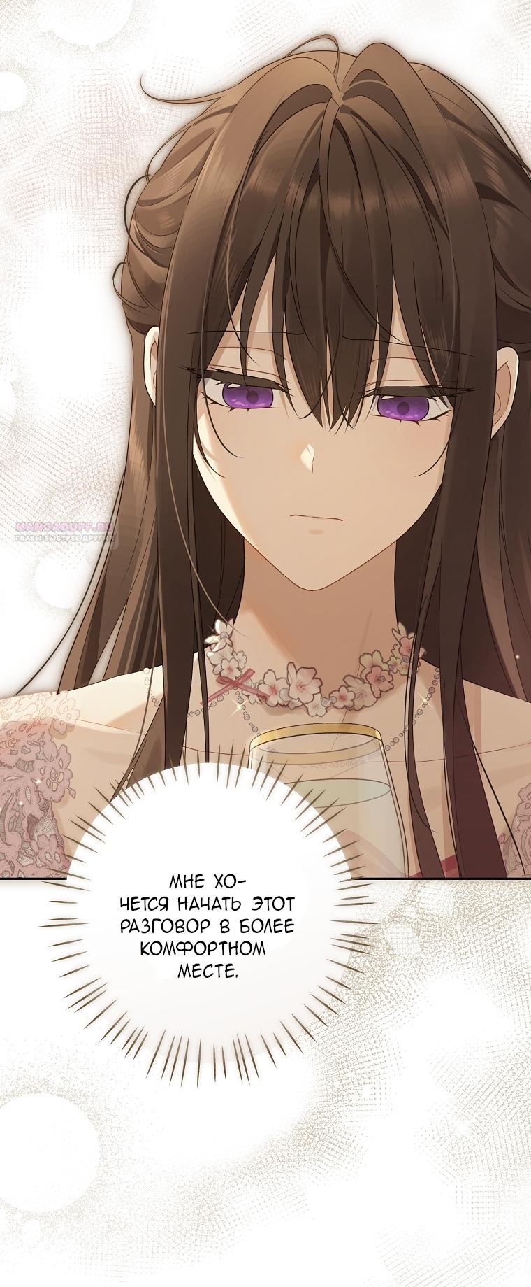 Манга На самом деле я была настоящей - Глава 158 Страница 42