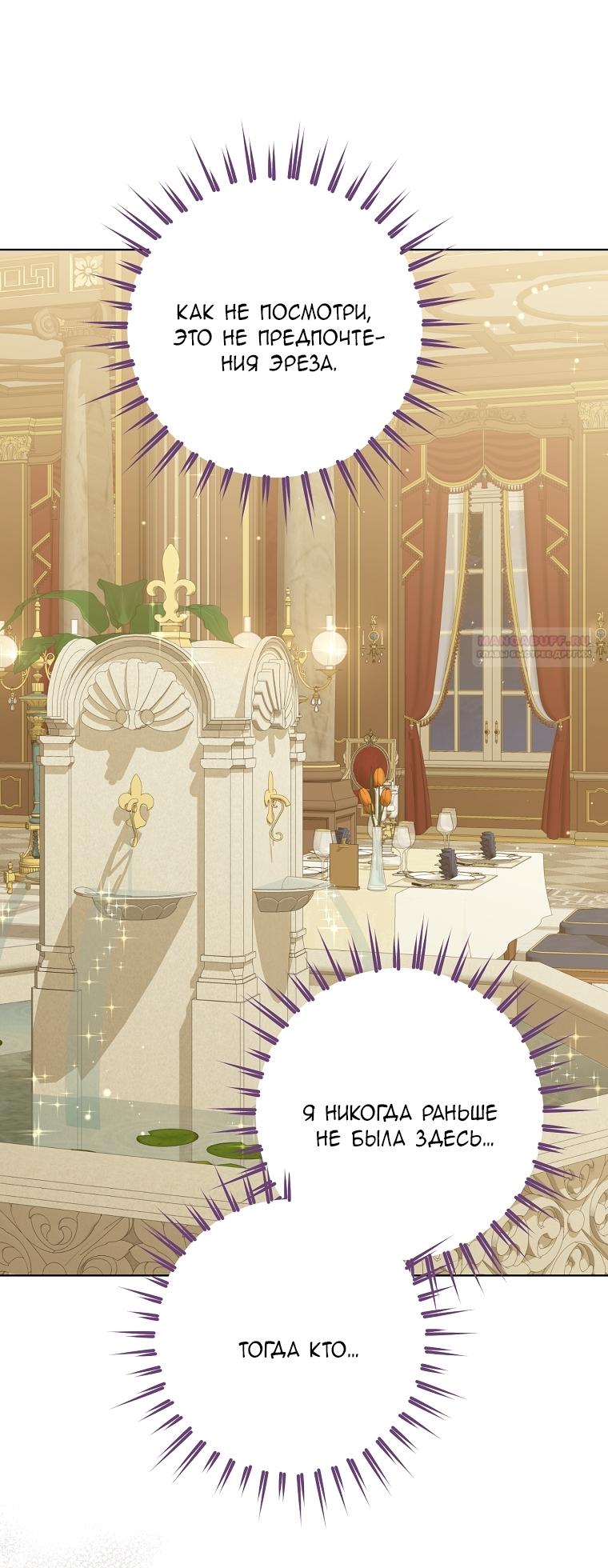 Манга На самом деле я была настоящей - Глава 158 Страница 10