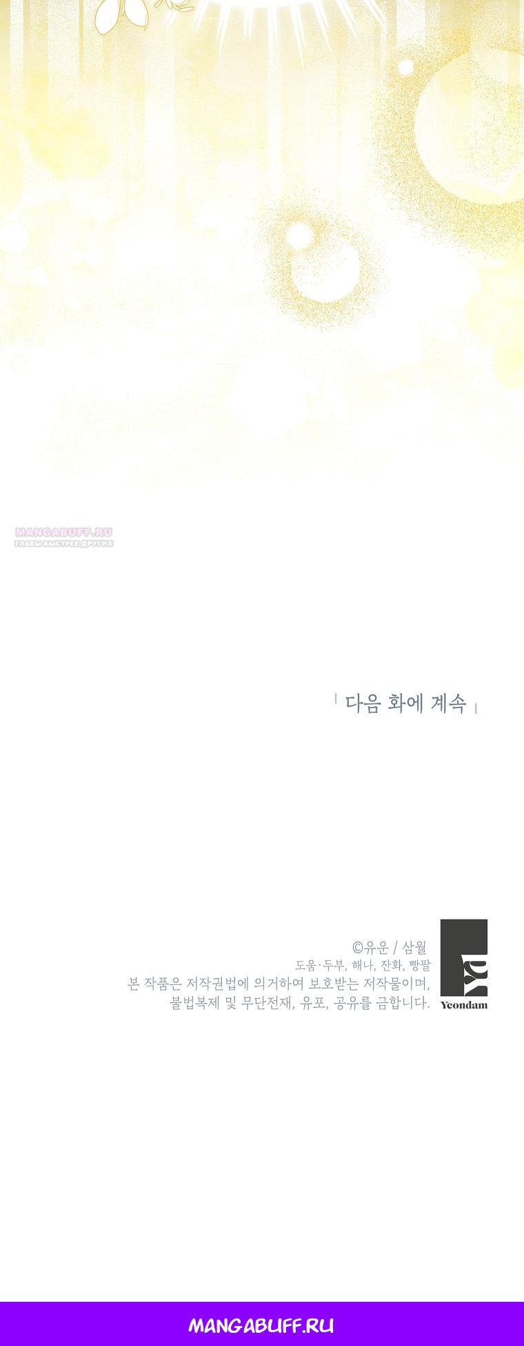 Манга На самом деле я была настоящей - Глава 158 Страница 72