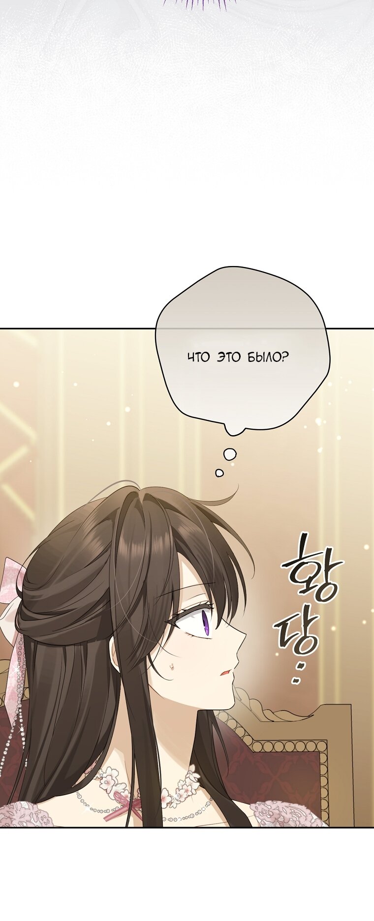 Манга На самом деле я была настоящей - Глава 158 Страница 59