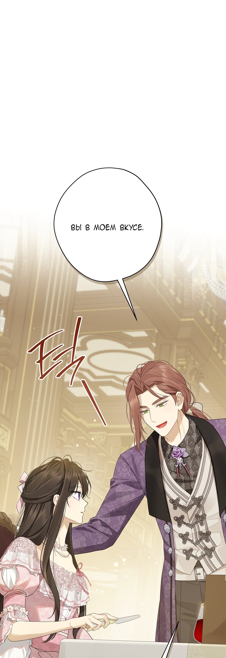 Манга На самом деле я была настоящей - Глава 158 Страница 55