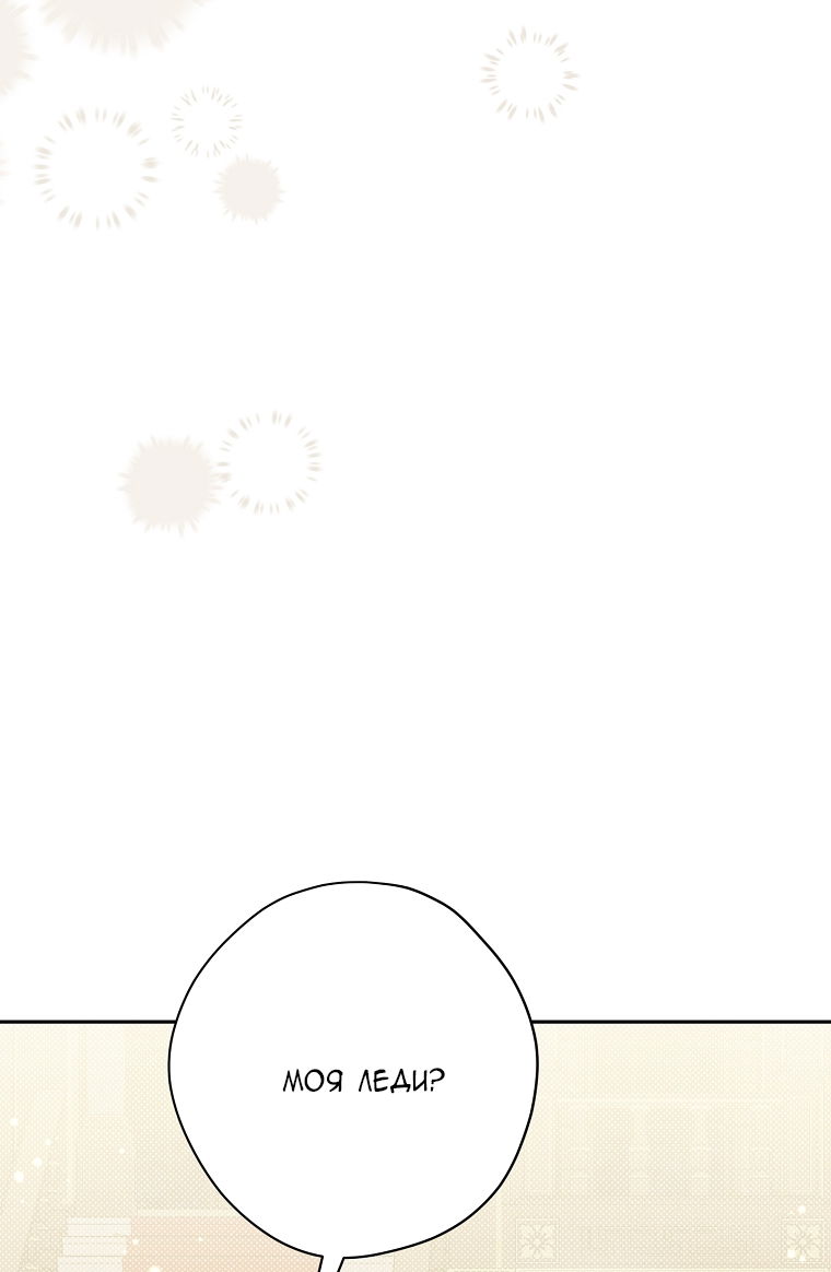 Манга На самом деле я была настоящей - Глава 158 Страница 17