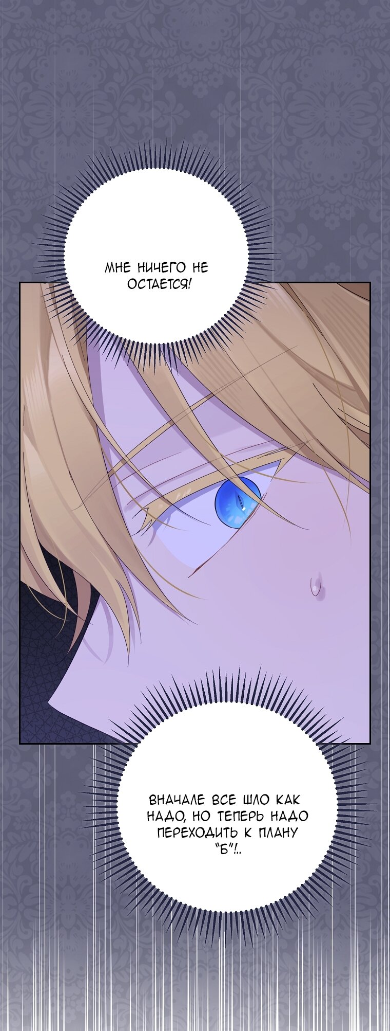 Манга На самом деле я была настоящей - Глава 158 Страница 51