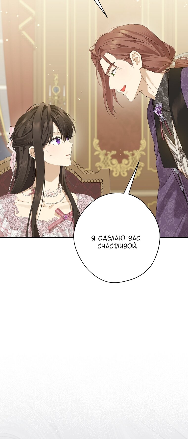 Манга На самом деле я была настоящей - Глава 158 Страница 57